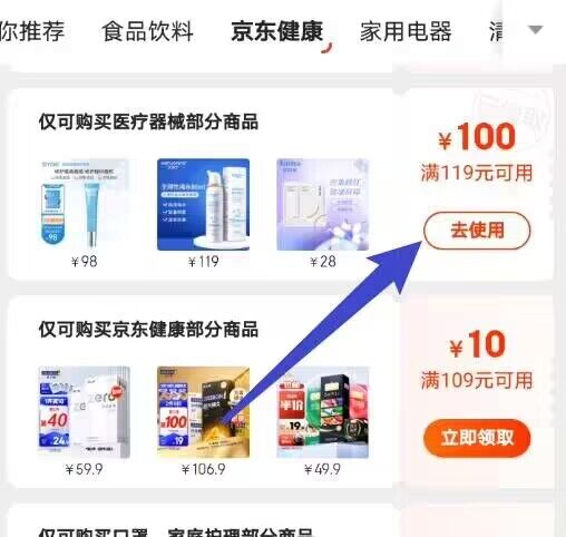 京东首页-领券中心-京东健康-领119-100券云南白药创可贴  组合选119付9.7亓+运费