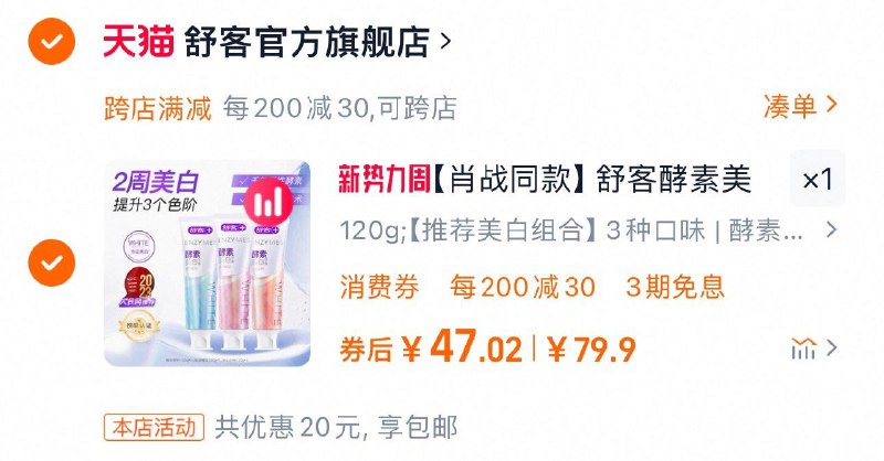 叠礼金 拍3支选项 58.9亓可凑满减到手47亓 折15.6/支拍下赠20g牙膏*2支 口味随机舒客官方酵素美白牙膏120g*3支/qAtaeIsr55a:/// CZ5198湊单参考拍15包选项/bS7keIsri5x:/// CZ6169