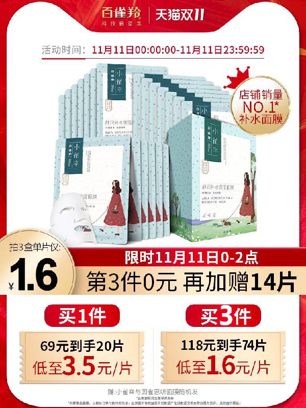 0点前2小时拍3件74片凑跨店300-40，82左右百雀羚旗舰店小雀幸面膜(fX0scPSRFem)/