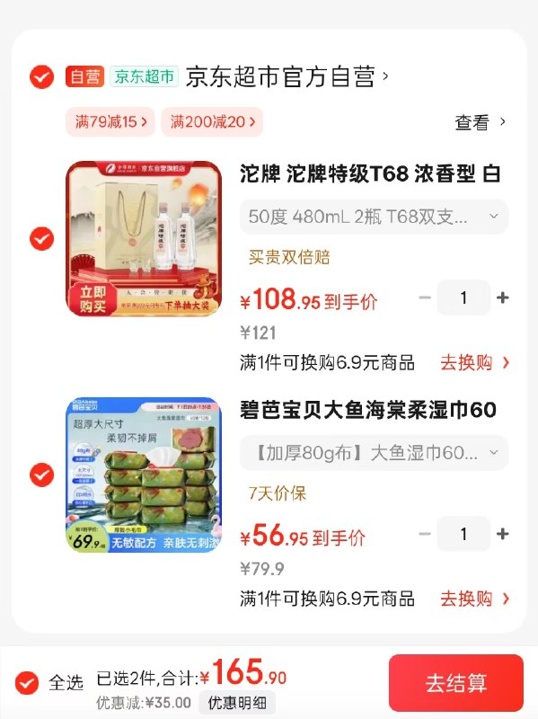 先领200-20补贴券