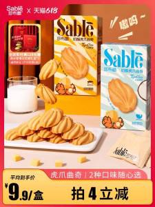0点4件 拍4件 到手29.9💵【莎布蕾旗舰店】莎布蕾奶酥芝士虎爪曲奇4盒)iNJmdKpTLoq)/ CZ11//浓郁奶香味，咬一口香酥掉渣微微咸口的 一口一个停不下来---全品券 d.618day.com/618
