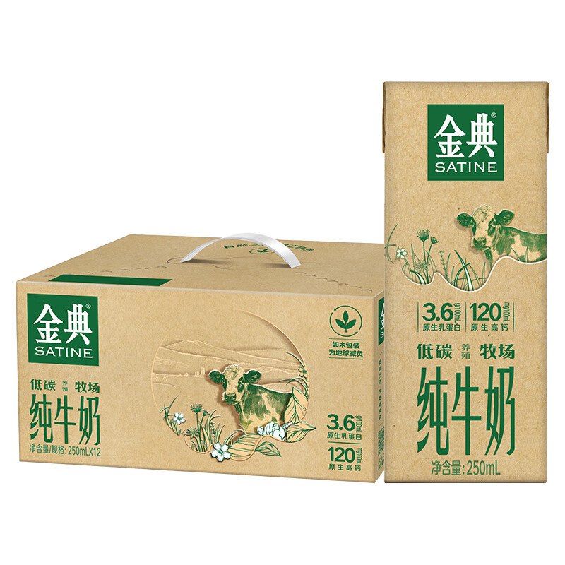 自营伊利金典纯牛奶250ml*12盒黑龙江地区29.9元 可拍3件