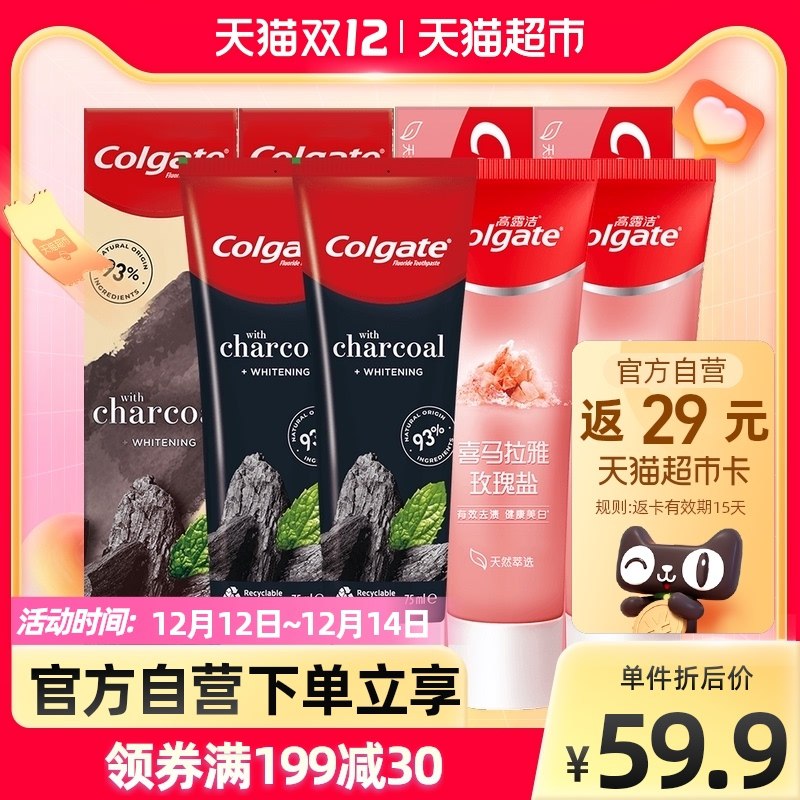 0点开始 拍下48.9元送29猫超卡 到手是19.9元高露洁牙膏喜马拉雅套装4支(4WEEXzFPi4K)/