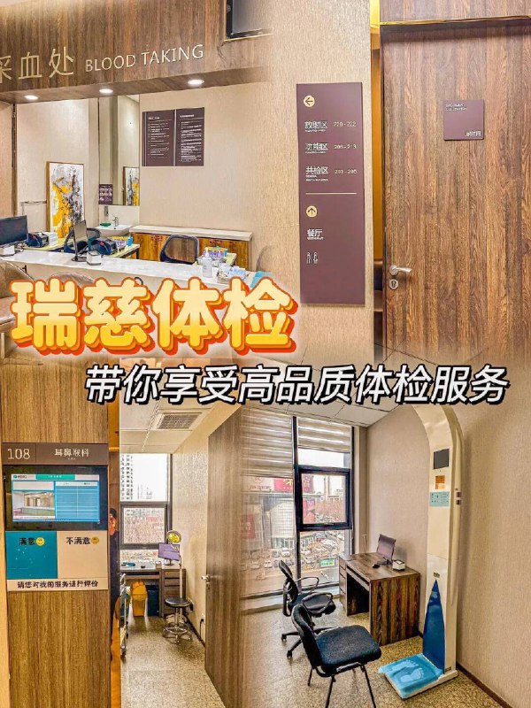 瑞慈这款💯性价比拉满啦!套餐👆适合18周岁-70周岁保姆级体检套餐、很全面喔上市机构 比医院最少省一千通用‼️三年效期 可随时预约一顿聚餐钱 换来全家人安心