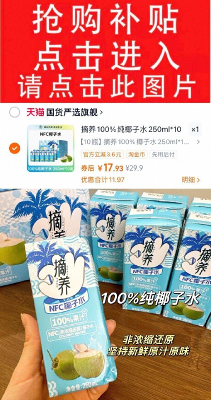 17.9亓小訷忦✨一盒才1块7摘养100%纯椰子水250ml*10盒天热必喝！椰子水真解渴‼9/iORG4SNbzna// AA11⭐需下拉详情页拍下才对