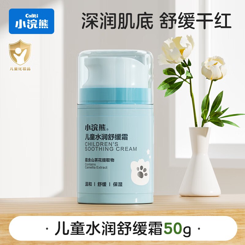 小浣熊 儿童水润舒缓霜50g