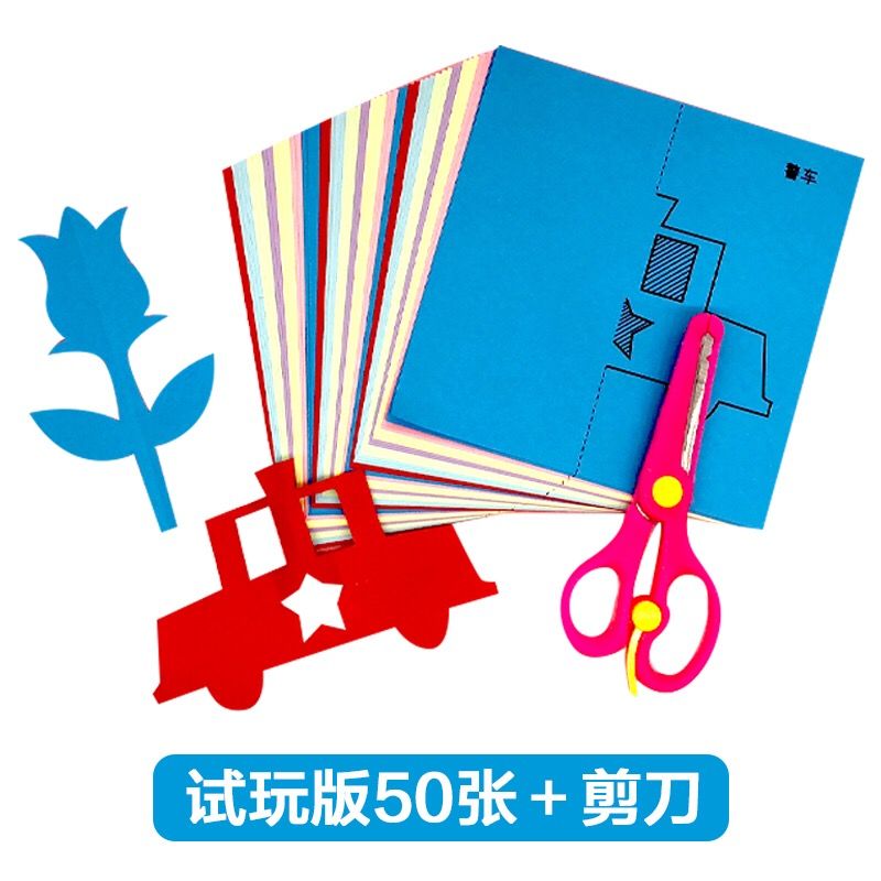 幼儿童手工剪纸书diy制作材料包宝宝益智玩具彩折纸50张加送剪刀，3.9元