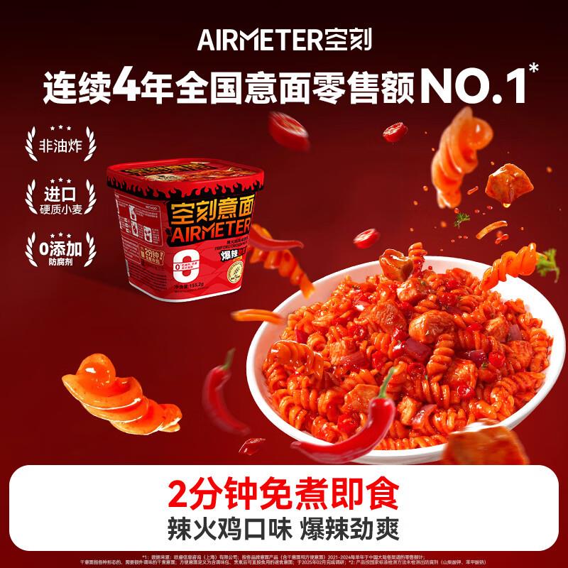 部分地区5   空刻意面冲泡意面方便面家用速食拌面火鸡味意大利面156.2g/盒