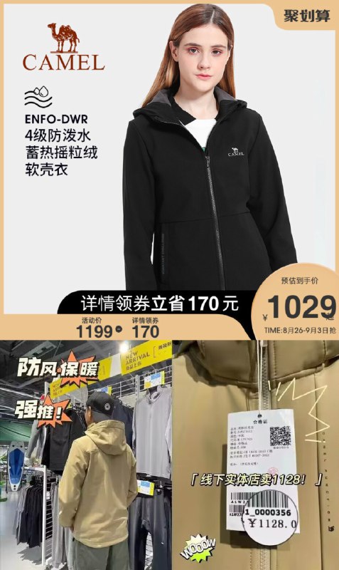1. 领券加购物车1件这款线下卖1199元 超级贵大牌户外级的衣服多贵都懂【骆驼服饰旗舰店】 户外软壳防风防水蓄热冲锋衣(DCLP2DtJs0e)/ CZ11/