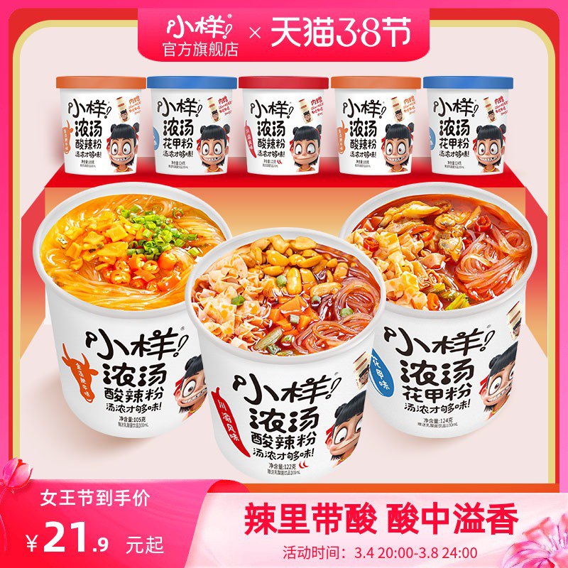 1.领券 加入购物车1件小样多种口味浓汤酸辣粉5桶￥3pUh2fs5vU7￥/