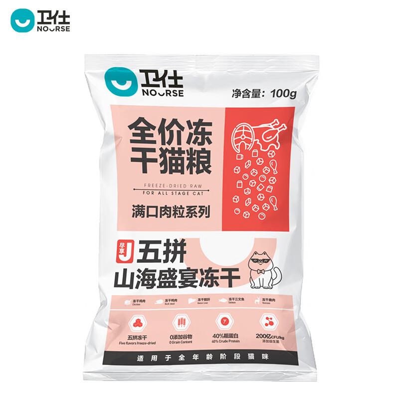 宝贝下18首购礼金0.9卫仕 山海盛宴猫粮100g