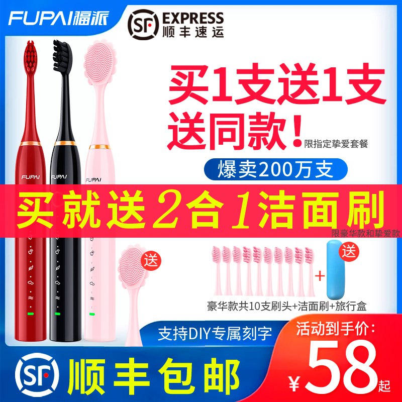福派 电动牙刷+5支刷头   (OMDi1DBXcxA)     48亓