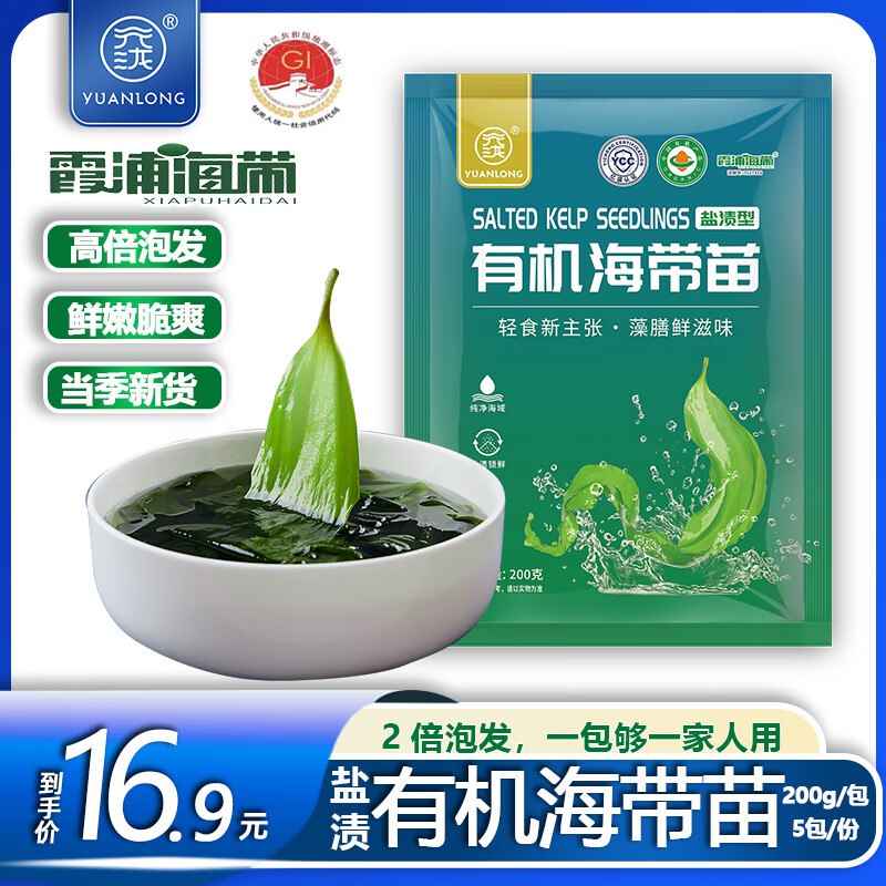 自营元泷 新鲜有机海带苗 200g*5袋