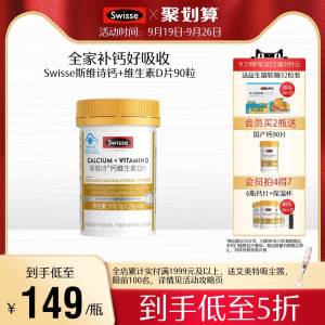 0点 69元【swisse官方旗舰店】Swisse /斯维诗钙片维生素90片(0gTO2D5dk2h)/ AC01/ CZ11/娘娘钙，澳洲销量第一的钙片这种是小片装的，更容易下咽