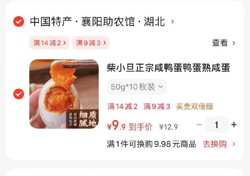 9.9元 柴小旦 正宗咸鸭蛋50g*10枚