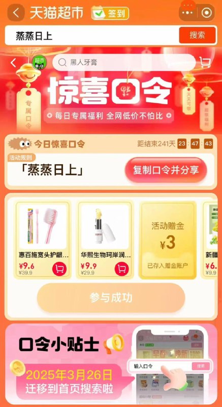 15点-猫超-首页-「搜索栏 」搜 蒸蒸日上 概率中1-5亓猫卡以及更多实物奖励 先到先得 每日红包 m.fanli.me