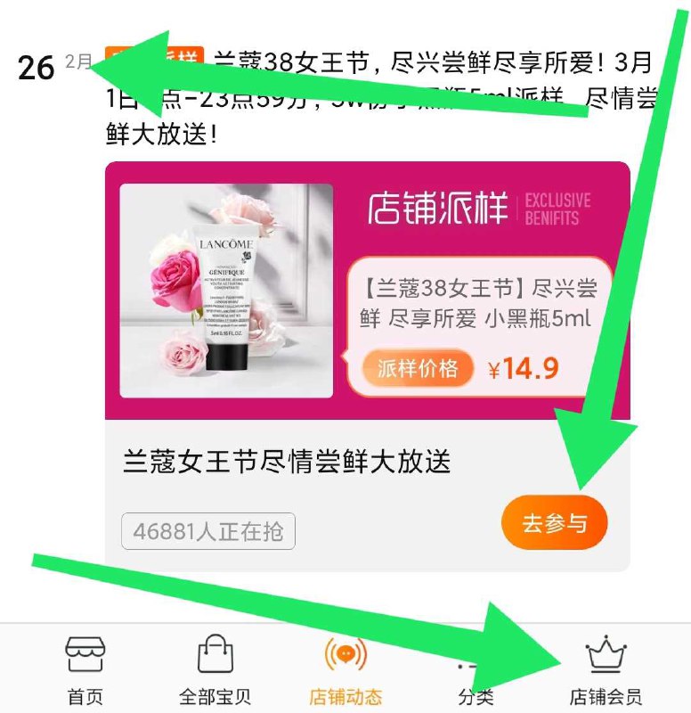 14.9元【兰蔻小黑瓶5ml】总共50000份 中奖率80％抽奖位置看图 店铺微淘进去下拉到2.26号 点进去预约哦(XmfUcyoEUlf)/