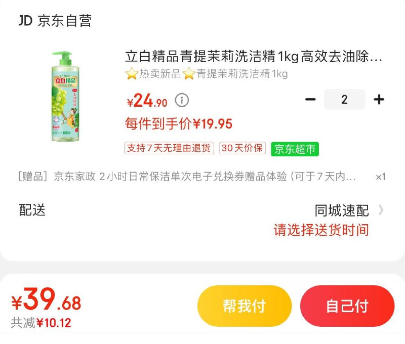 立白青提茉莉洗洁精1kg拍2件39.9亓 赠家政2小时可找客服换3000豆到手9.9亓