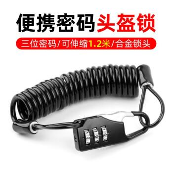 【京东】电瓶车摩托车头盔锁