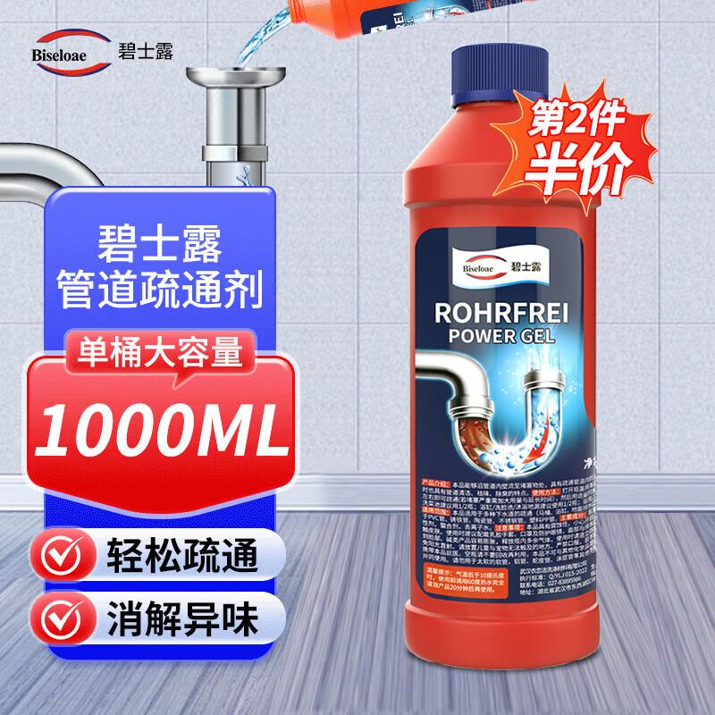 家清10元券碧士露 BISELOAE管道疏通啫喱1000ml ，2首单，凑3件8折后，4.84