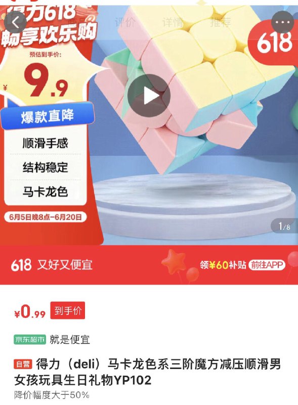 0.9 9亓得力 deli马卡龙色系三阶魔方