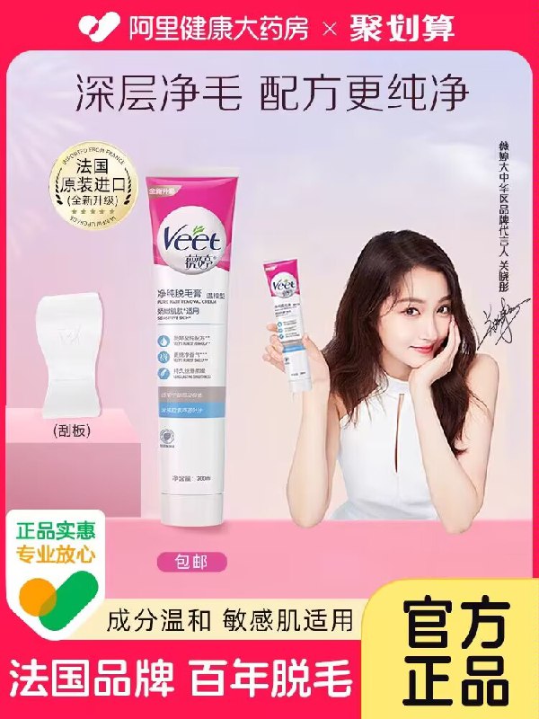 34.9💵【阿里健康大药房】薇婷温和护肤沁香脱毛膏50ml)c64PdFJrB14)/ CZ11//法国进口 最出名点脱毛膏品牌温和无痛的 脱得干净还抑毛~线下商超88亓一只 别去挨宰
