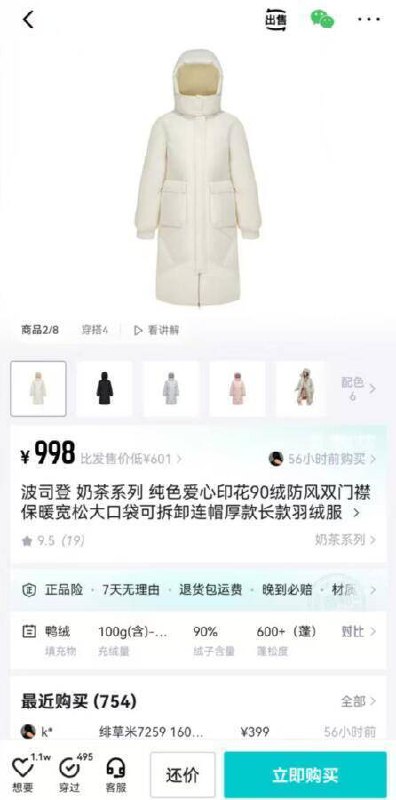 3款波司登羽绒服抓紧‼90%鸭绒填充 超级保暖✨线下专柜最少得1000趁活动抓紧！都是大几百礼金要好点羽绒服的，可以冲啊