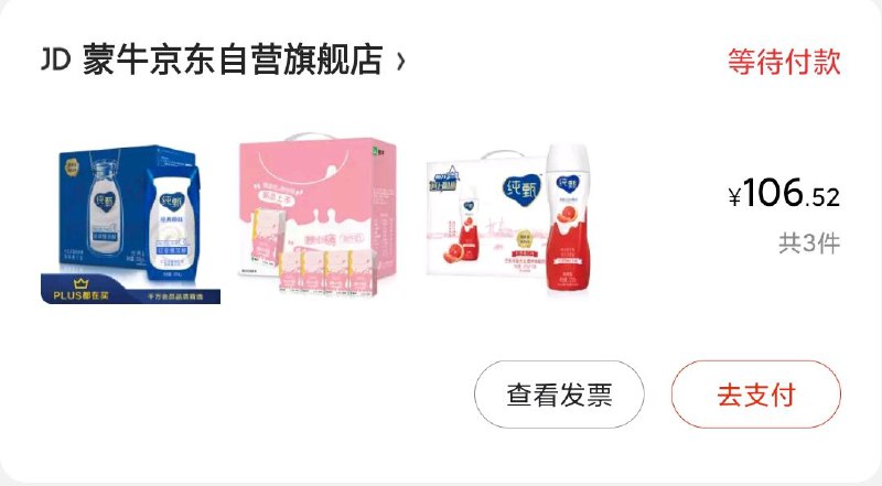 上面的蒙牛价格不错，1块多钱一瓶还有高端款，极少部分价格不对，如北京部分地区已经断货