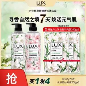 39.9亓 好价力士沐浴露力士樱花+小苍兰沐浴露*2瓶送补充装200g*2到手 共1500g)nBXPdJjOpkw)/ CZ11//---全品券 d.618day.com/618