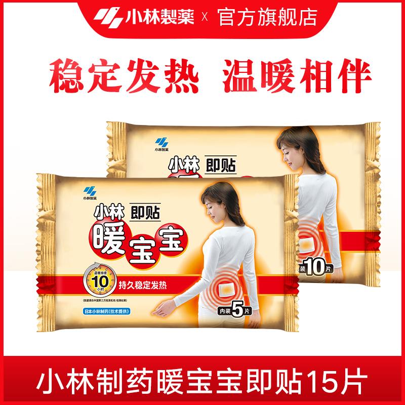 19.9元 小林日化旗舰店自发热暖足热贴暖宝宝15片(fVfPXIz5zx6)/