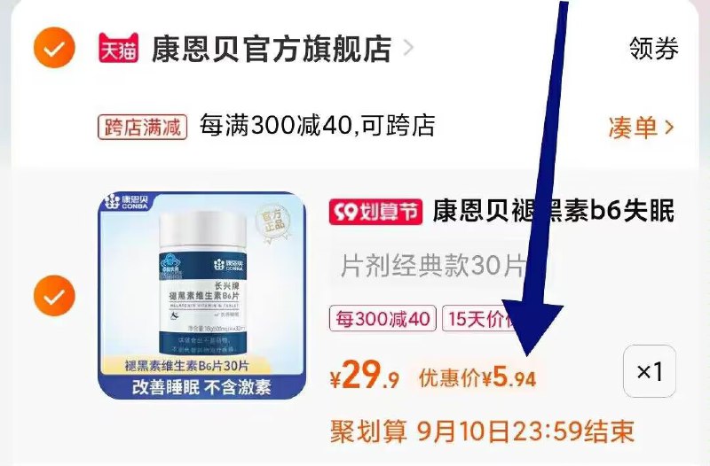2. 凑单1件 加车一起付款(vpHj2Egqzq2)/3.把两个商品一起【提交付款】然后单独把凑单商品 退款康恩贝褪黑素30片到手6元