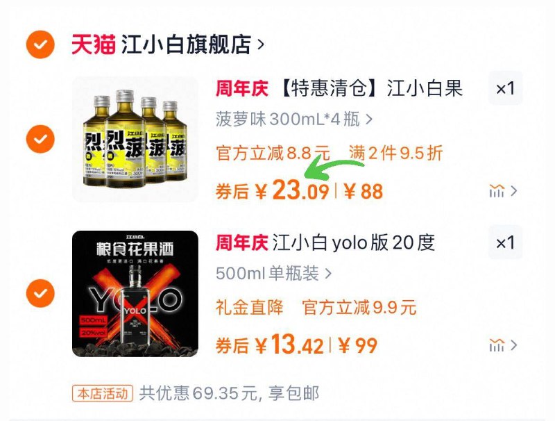 / CZ4856 9/Xdi3V6Ruf10//://拍1件，凑2件9.5折后，折5.7亓/瓶江小白 果立方15度300mL*4瓶
