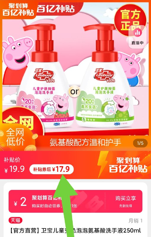 15.9元 百亿补贴拍下变价【联合利华旗舰店】卫宝儿童泡泡氨基酸洗手液(NctX2ZVU4aQ)/