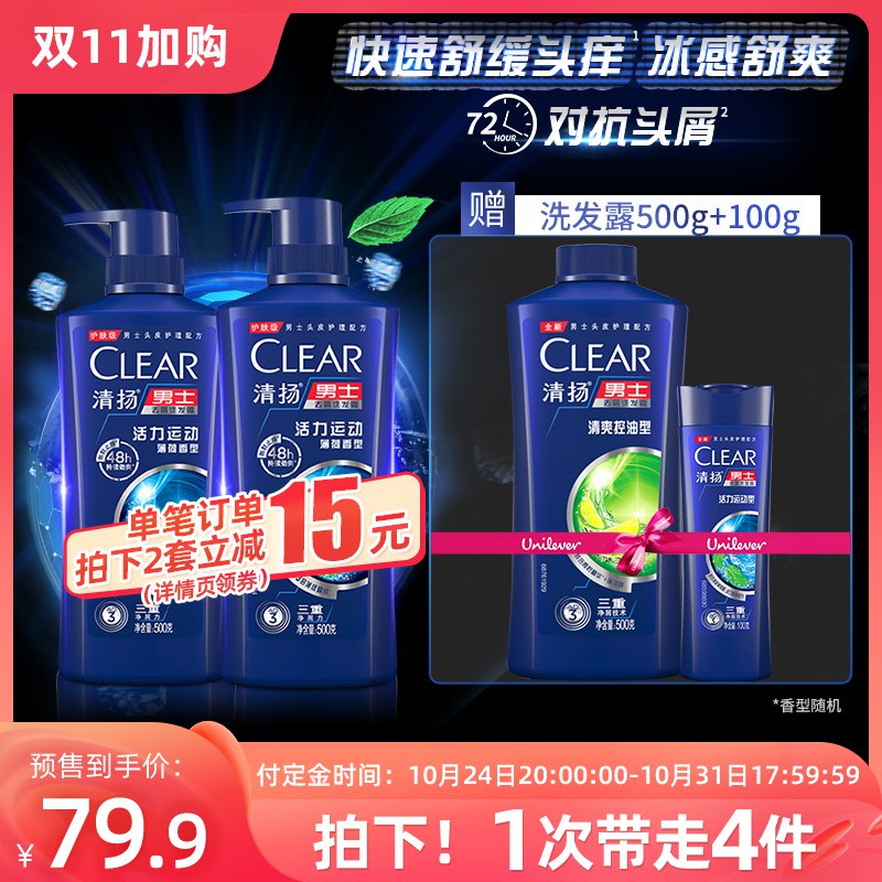 20点开始 付定10元31号凑津贴预计到手61元清扬男士活力运动500g*2)GfxJdaaT9UF)/ CZ11/送清扬男士洗发露100g*2清扬洗发露500g无泵头款