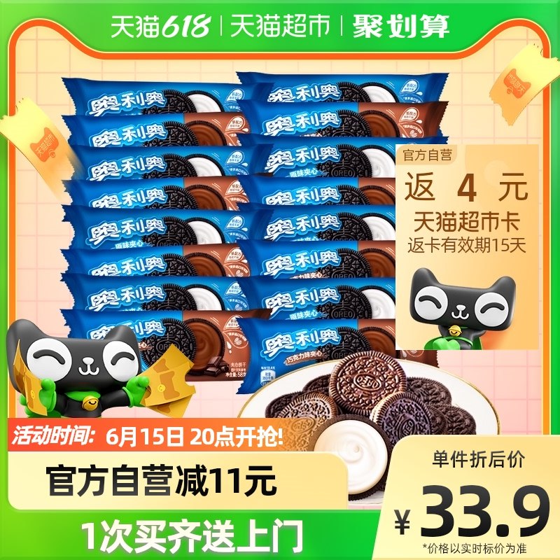 28.9亓【天猫超市包U】送4亓猫超卡 相当于24.9亓奥利奥巧克力夹心16包928g(Xgpt2M2ZOL0)/