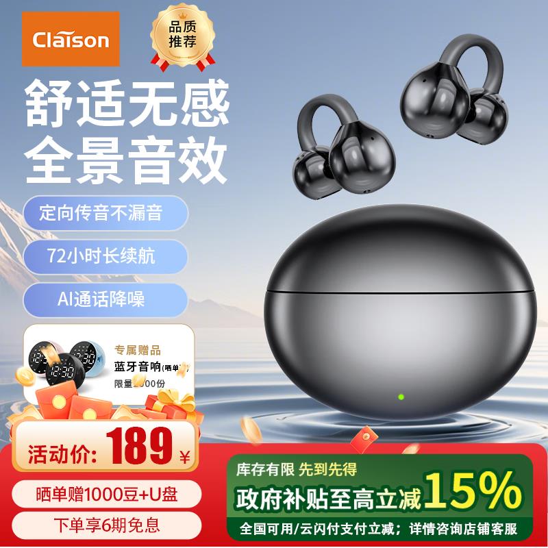 耳机200-100奍CLAISON蓝牙耳机