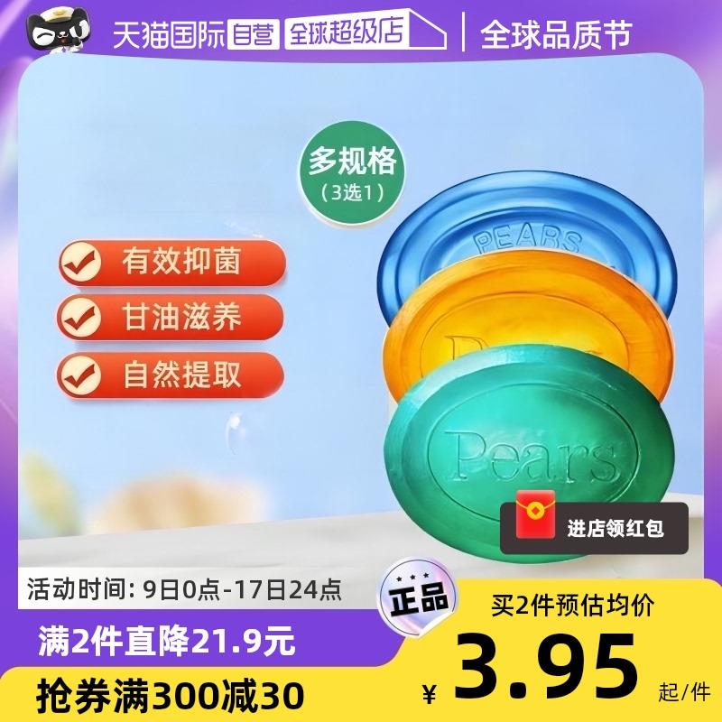 Pears梨牌水晶香皂叠签到20-3券vip拍2件凑满减1.8亓/ CZ2512 /aS39WNT0ynO//