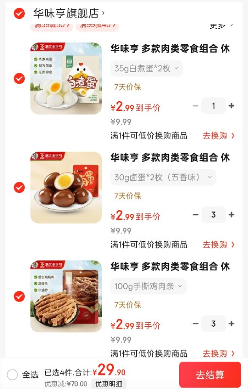 华味亨 多款肉类零食组合