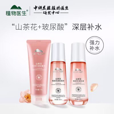 39💵【植物医生旗舰店】山茶花保湿肤水乳套装3件套)NTRCdFjPRt4)/ CZ11//含水乳各100ml+洁面120g