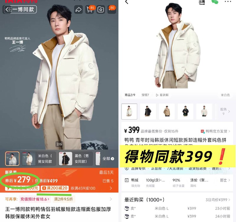 299💰史低 速度‼88vip抵200-20更低鸭鸭 男女90白鸭羽绒服得物399 专柜只会更贵~旺季价格没有下过400的王一博同款 男女都可穿时尚百搭 超有型 巨保暖-9/hrgf4DNKKXJ// AA11