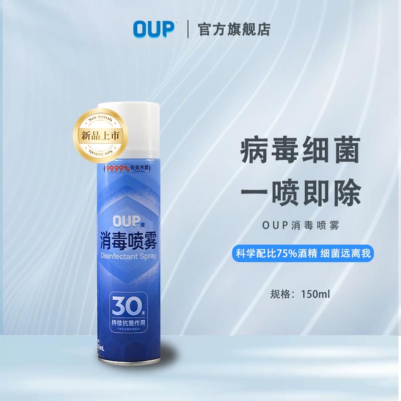 0.01试用 OUP消毒杀菌喷雾/ CZ4867 /5itWWqFJq5J//