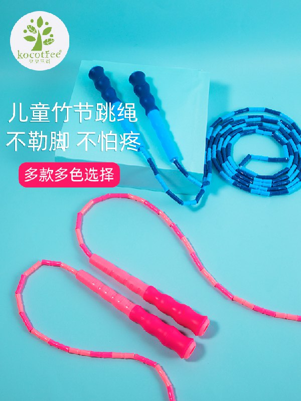 4.9元 多色可选KK树可调节竹节跳绳(h0GPcrwuKn4)/ 拍下就送英语体验课