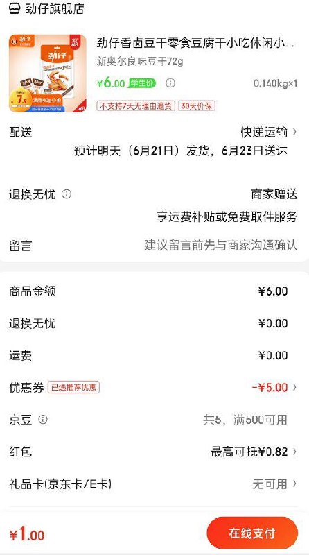 学生领6-5券