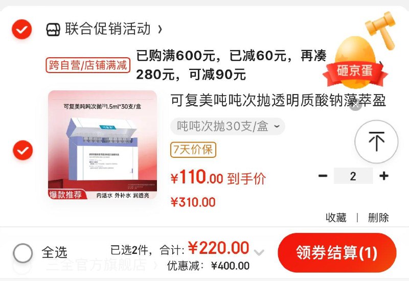 领2张券