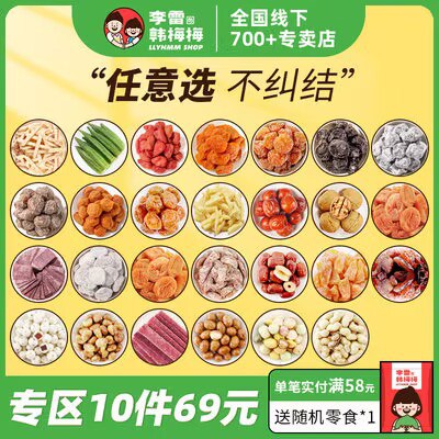 39💵 任选10件！李雷yu韩梅梅果蔬脆蜜饯零食合集)kTojWZMpSEH)/ CZ11//