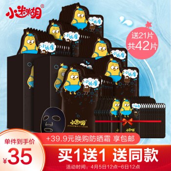 买一送一小欢喜剧中同款屈臣氏专柜同款80万+好评，爆卖超过1亿片5D深补水，肌肤小水库【京东自营】小迷糊玻尿酸黑面膜21片装秒杀价：69.9元内购价：55.9得42片plus价：49.9元得42片抢券+下单：