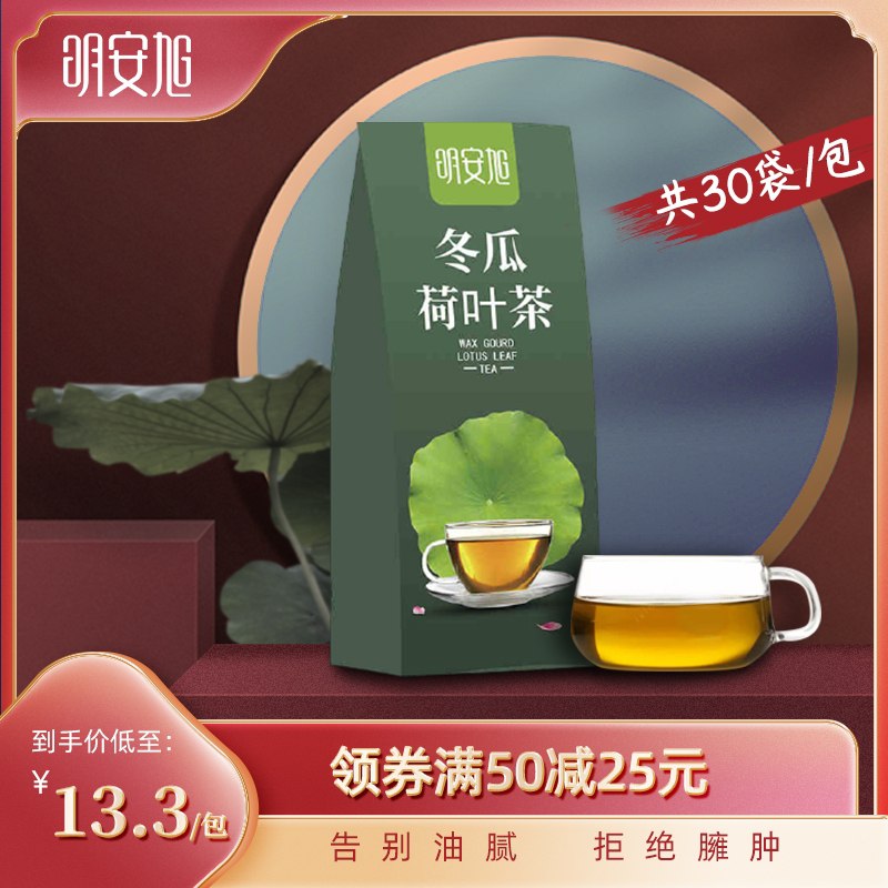 5.8元 明安旭冬瓜荷叶茶120g(dD3SX2rUFqG)/
