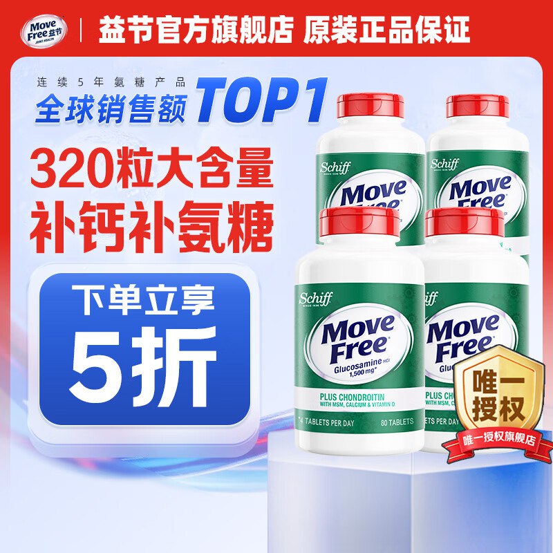 益节 氨糖软骨素钙片 80粒*4瓶