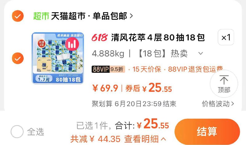 26.9亓 猫超包U如有88vip拍下25.5亓 1.4/包清风抽纸花萃臻品4层80抽18包/ CZ9412 /qr4jWxRTFXY//:/ CZ00------𝙅𝘿  超级红包u.jd.com/ksO3wQA