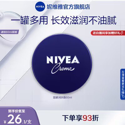 25💵【妮维雅旗舰店】蓝罐多用面部润肤霜60ml)2RuVWVaV8Z6)/ CZ11